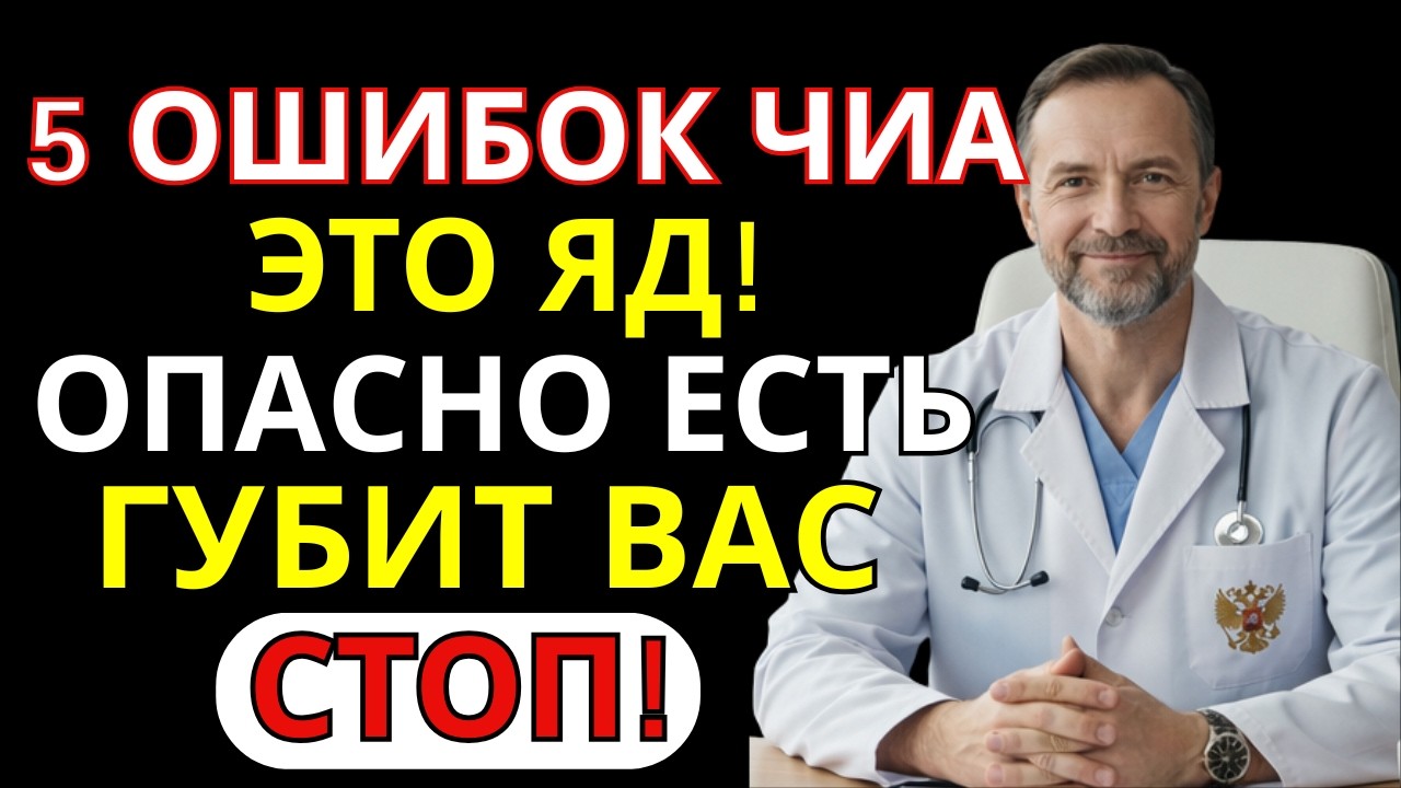 94% людей 60+ едят СЕМЕНА ЧИА неправильно | Ошибка нейтрализует лекарства | СОВЕТ ВРАЧА