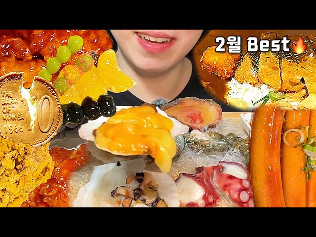 ASMR 먹방 2월 BEST 모음🔥 | 바삭한 게 진리지✨ 탕후루·십원빵·KFC 치킨·모둠튀김·카레·떡볶이·해산물 Mukbang Vlog