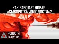 Электростанция в космосе. Тихоходки и радиация. Продление Индженьюити. Новости QWERTY №297