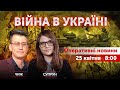 ВІЙНА В УКРАЇНІ - ПРЯМИЙ ЕФІР 🔴 Новини України онлайн 25 квітня 2022 🔴 8:00