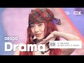 [K-베스트 댓글 모음📂] Drama - aespa (에스파) @뮤직뱅크(Music Bank) | KBS 231110 방송