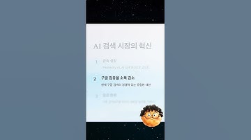 퍼플렉시티가 구글 잡는다! #ai #perplexity #google