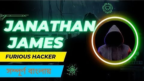 দুনিয়া কাপানো এক হ্যাকারের গল্প , নাম জনাথন জেমস । jonathon james hacker in bangla.
