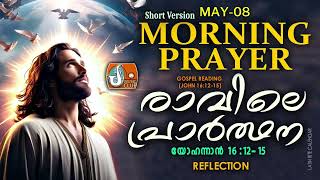 രാവിലെ പ്രാര്‍ത്ഥന May 8 # Athiravile Prarthana 8th of May 2024 Morning Prayer & Songs