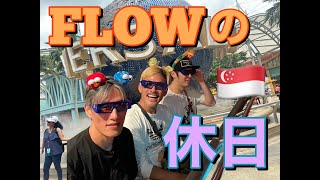 FLOWの休日 in Singapore