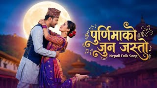 Purnimako Jun Jasto | पूर्णिमाको जुन जस्तो | New Nepali Lok Geet |  Romantic Nepali Lok Dohori Song screenshot 1
