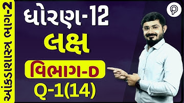 STD 12 LAKSH | લક્ષ  | PART 2 | Std 12 stat part 2 Section D ch 4 Q-1 14 | Aakda shastr