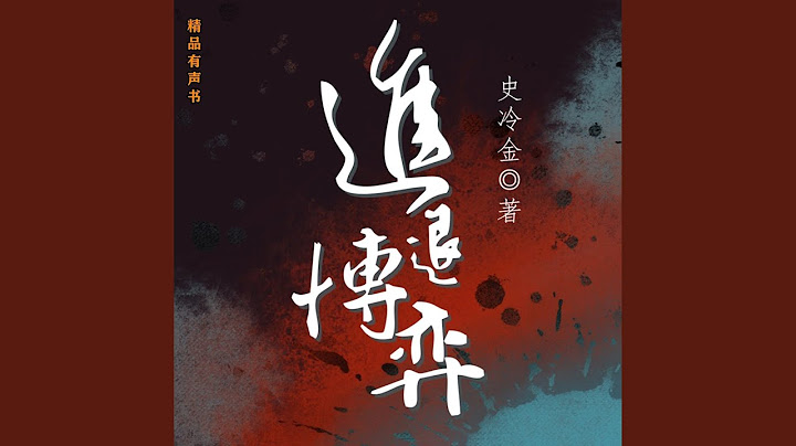 23 第三章 吴越春秋之两强争霸2.4 - 进退博弈