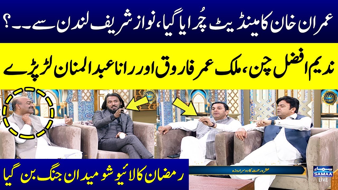Politicians Fight During Ramzan Live Show | Sahil Adeem | Ramzan Ka Samaa | SAMAA TV