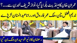 Politicians Fight During Ramzan Live Show | Sahil Adeem | Ramzan Ka Samaa | SAMAA TV