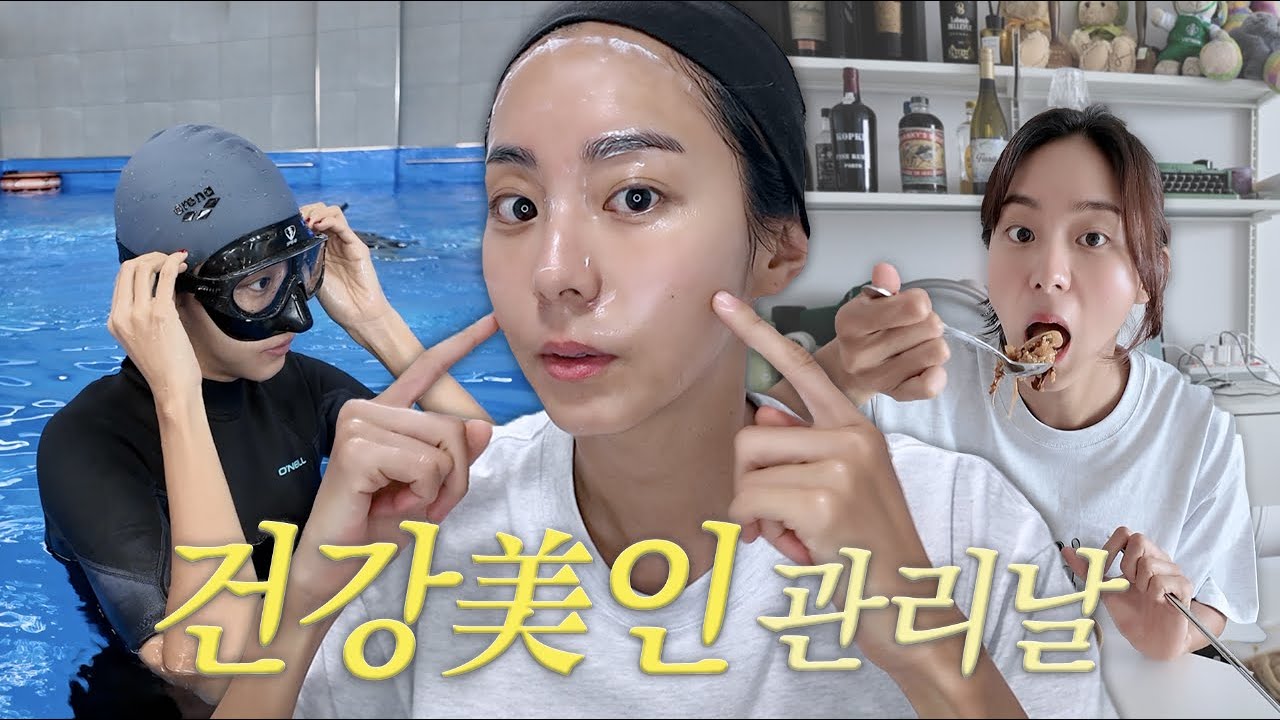 유이ㅣ건강美인 정글美인 무쇠美인의 관리란..🧐ㅣ프리다이빙ㅣ피부관리ㅣ톰프로그램ㅣ유이처럼 ☺︎