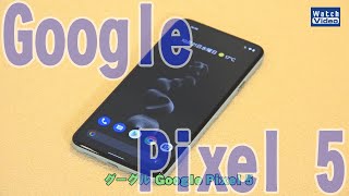法林岳之のケータイしようぜ!!／Google Pixel 5／595／2020年11月4日公開