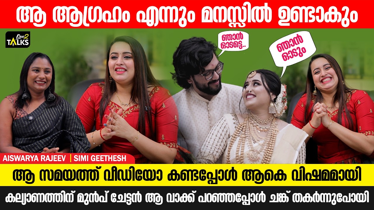 ടീമിന്റെ കല്യാണവും സർപ്രൈസും,വിശേഷങ്ങളുമായി ഐശ്വര്യ | Aiswarya Rajeev | Simi Geethesh | One2talks |