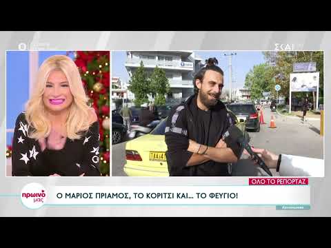 Μάριος Πρίαμος Ιωάννίδης: «Θα ήθελα να είναι ο Ντάνος στο Survivor» | Πρωινό Μας | 09/12/2022