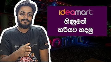 How to create ideamart account || ideamart sinhala Tutorials - Episode 02 | E Track Show
