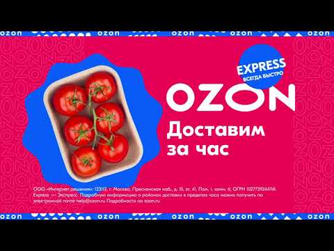 В ритме «Ozon-zon-zon»: