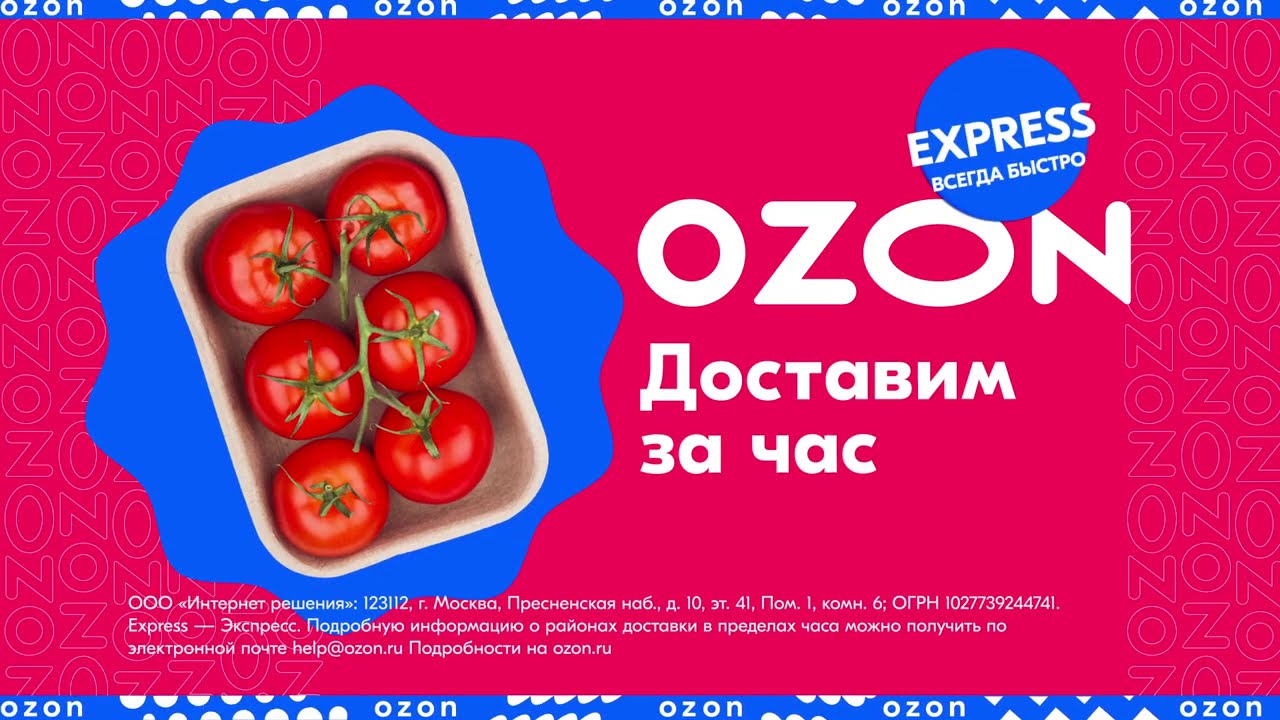 Реклама товаров на озон. OZON реклама. Озон экспресс. Реклама OZON Express. Баннер OZON рекламный.