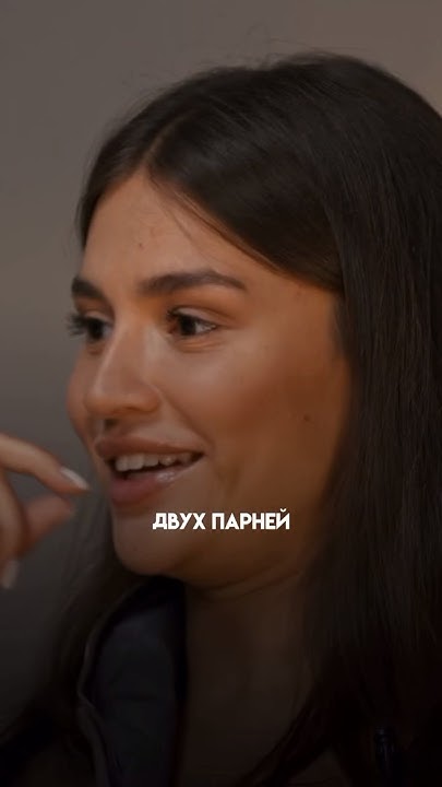 🤩Валерия Василевская выбирает парней на Шоу «Девять» | Сергей Дружко ...
