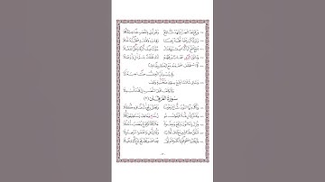 متن الشاطبية - حرز الأماني ووجه التهاني - فرش الحروف - سورة النور - القارئ محمد صابر