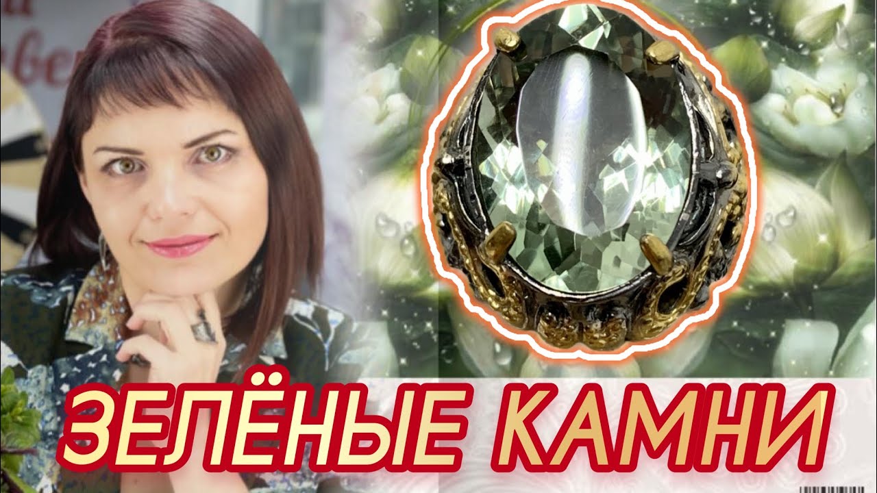 ЗЕЛЕНЫЕ КАМНИ ? Демантоид??ХромДиопсид??Хризолит ?Турмалин??Малахит?? ...