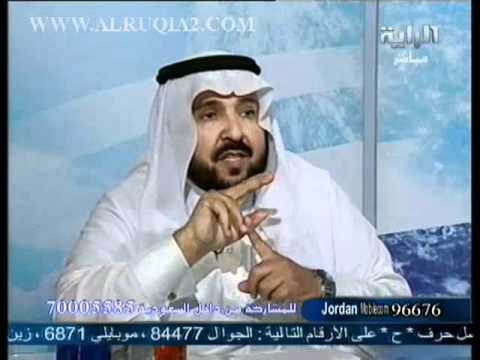 لقاء مع الشيخ محمد عبدالله العايد الراقي الشرعي 5