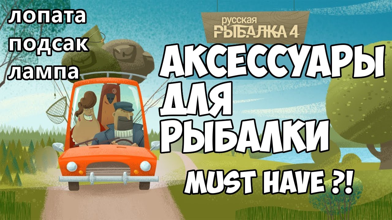 Прога русская рыбалка секреты удачного клева Прога русская рыбалка секреты удачного клева