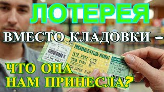 КУПИЛИ ЛОТЕРЕЮ В США - ЧТО НАМ ПРИНЕС БИЛЕТ НА 10$ И НА 5$ ДОЛЛАРОВ