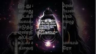 @சிவவாக்கியம்-054#shivshankar #lordshiva