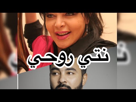 فلة الجزائرية كادير الجابوني نتي روحي Kader Japonais Fella El Jazaria Nti Rouhi