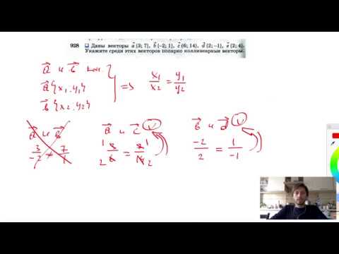 №928. Даны векторы а {3; 7}, b {-2; 1}, с {6; 14}, d {2; -1}, е {2; 4}.