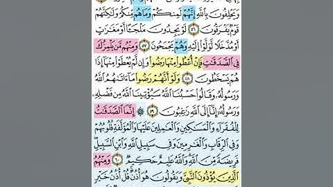 تيسير حفظ سورة التوبة بالتكرار الوجه العاشر الآيات (55-61) مكرر 5 مرات بصوت الشيخ عبد الباسط