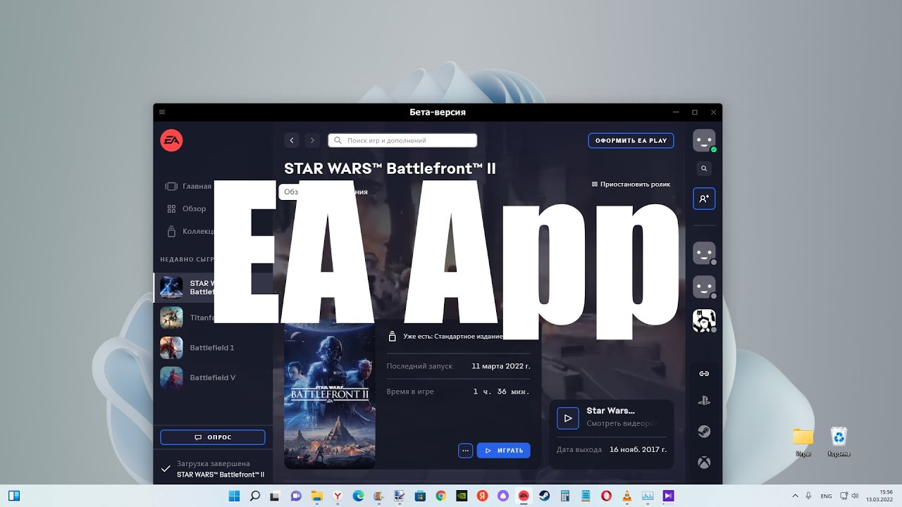 Ea app как купить игру в россии. EA приложение. Origin EA app. EA app подписка игры. EA app обновление.