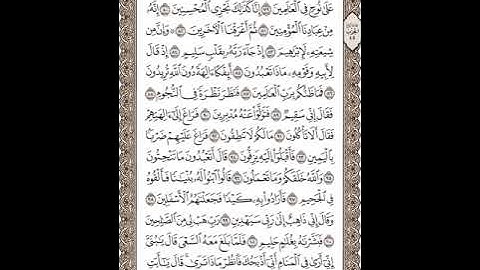 سورة الصافات تلاوة الشيخ عبدالباري محمد