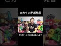 ヒカキン矛盾発言