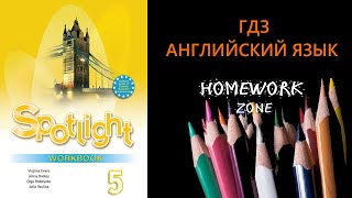 Spotlight 5 класс. Module 3 a Spotlight 5 класс. Module 3 a