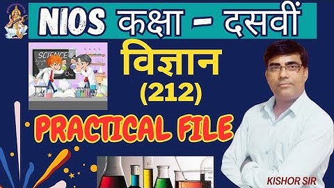 Nios Science & Technology 212 Practical File Hindi Medium nios 10th | Science & Tech practical file