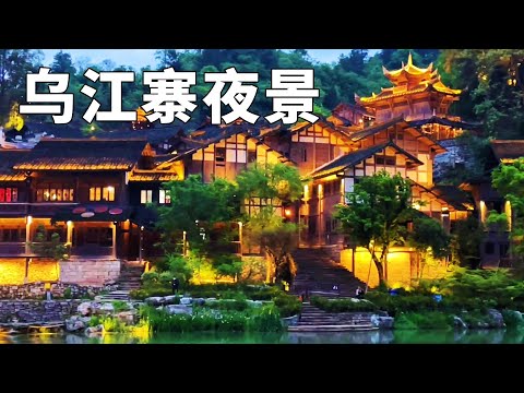 The Wujiang Village hidden in Guizhou. The night scene and drone performance are so beautiful