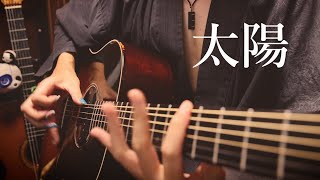 太陽 ”Sunshine” / おさむらいさん(Original)