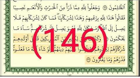 سورة الأنعام رقم الصفحة 146 مجود بصوت القارئ الشيخ أيمن سويد حفظه الله