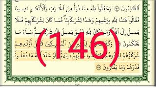 سورة الأنعام رقم الصفحة 146 مجود بصوت القارئ الشيخ أيمن سويد حفظه الله