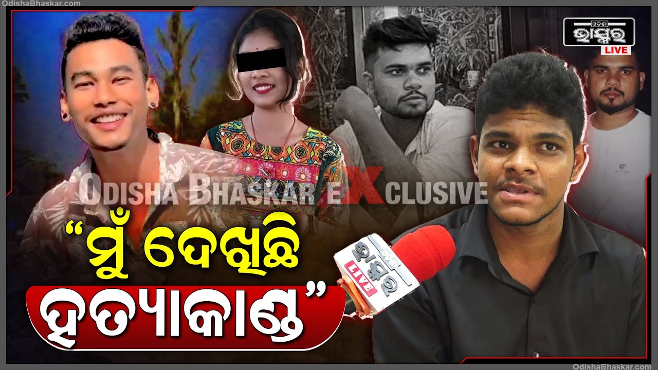"ସେ ପୁଅ ମୋତେ ଫୋନ କରିକି କହିଲା ଆସେ କଥା ହେଇଯିବା, ହେଲେ କଥା ହେଉ ହେଉ ସେ ଭାଇକୁ..."