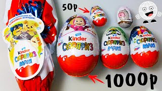 Все Новогодние КИНДЕРЫ! от 50 до 1000 рублей