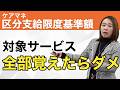 【ケアマネ試験対策】区分支給限度基準額は少ない方を覚えるだけで問題解けます