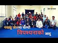 नख्खु जेलका कैदीहरु विपश्यनामा रमाए ll Vipassana Meditation Nepal ll Nakkhu Jail