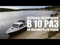 ШТРАФЫ УВЕЛИЧИВАЮТ В 10 РАЗ!!! Изменения в ст. 11.7 и 11.8 КоАП РФ