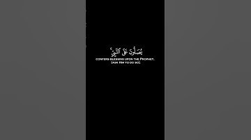 " إِنَّ اللَّهَ وَمَلَائِكَتَهُ يُصَلُّونَ عَلَى النَّبِيِّ " #سورة_الأحزاب #فارس_عباد #quran #قرآن