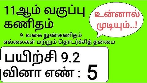 11th Maths Tamil Medium Chapter 9 Exercise 9.2 Sum 5