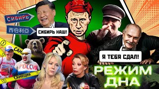 Путін ПРОДАВ СИБІР Китаю. МІХАЛКОВ написав ДОНОС на Пугачову. Китайці ТРУЯТЬ росіян. РЕЖИМ ДНА