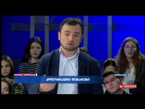 ხალხის პოლიტიკა (27.03.2017)