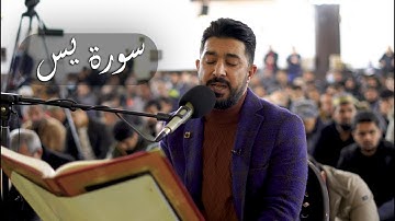 سورة يس و الشمس | بصوت القارئ سنكر عبدالقادر الكردي